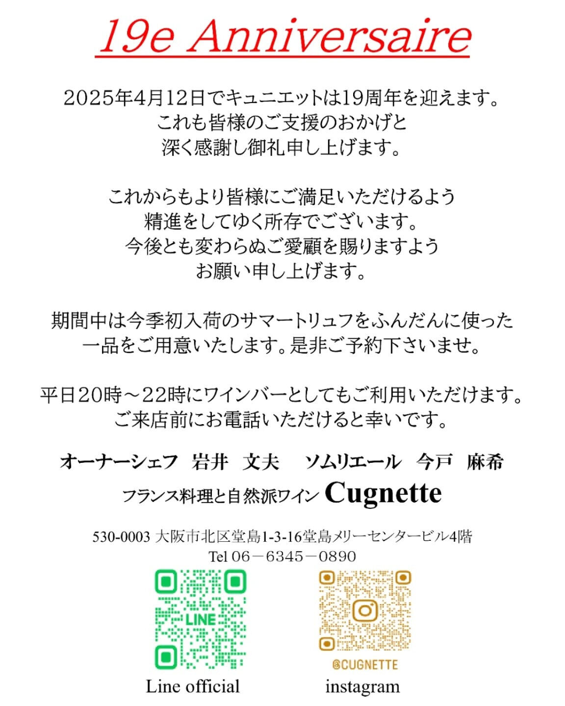 北新地レストランCugnetteです