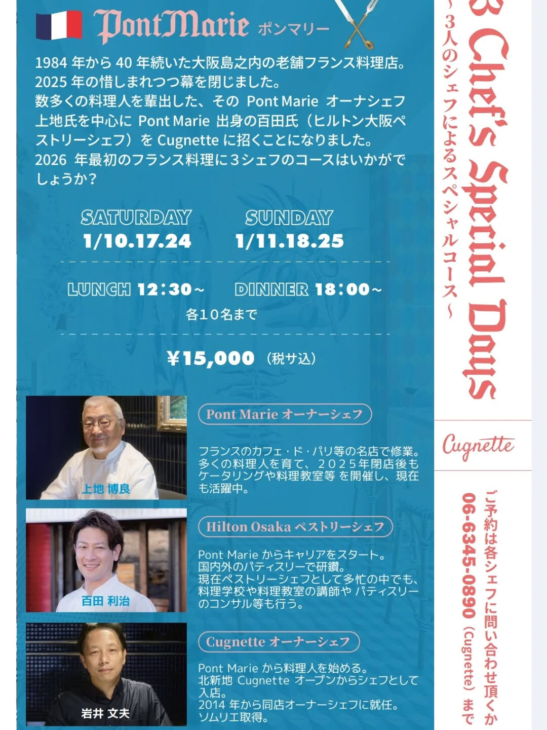 北新地 レストラン cugnette/キュニエット です