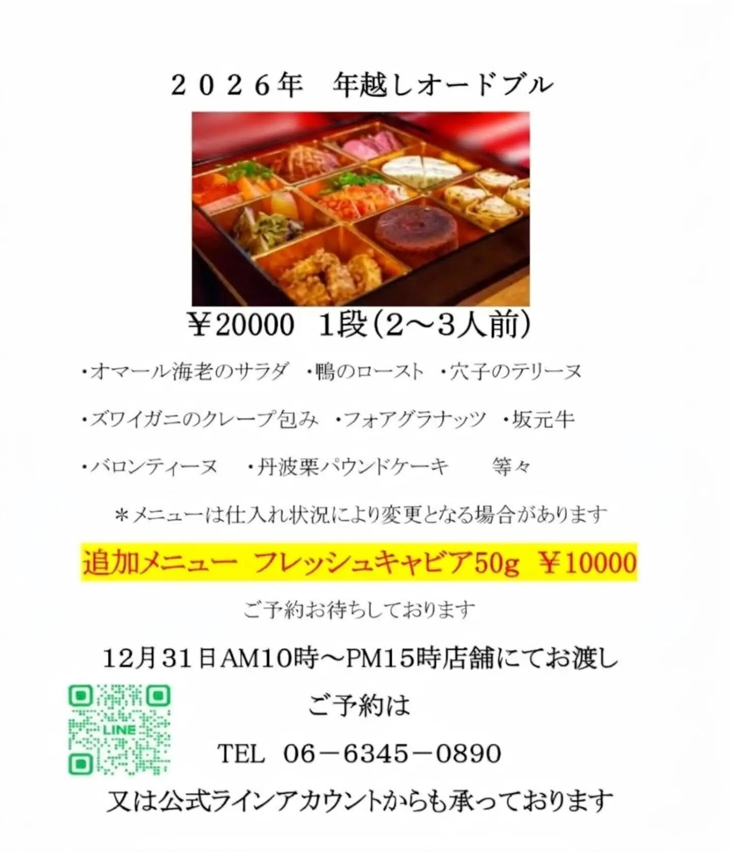 【2026年 年越しオードブルご予約受付開始のお知らせ】